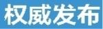 誉的争夺