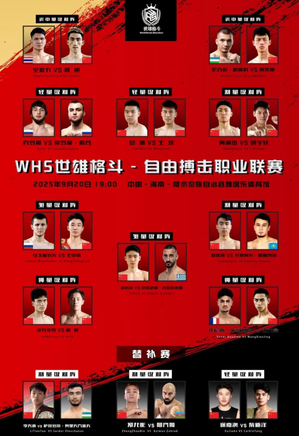 新的时代, 洲自由搏击